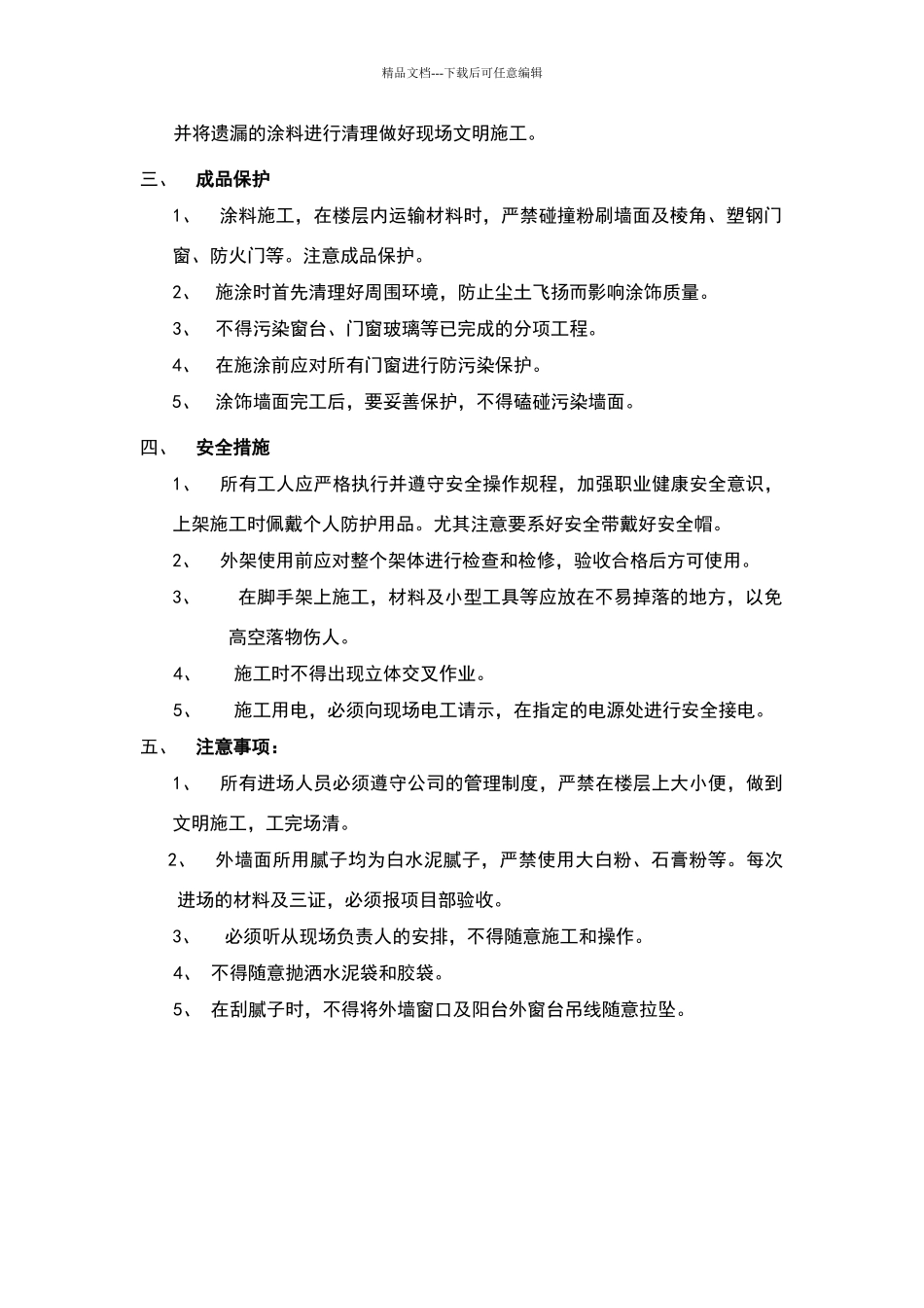 外墙涂料技术交底_第2页