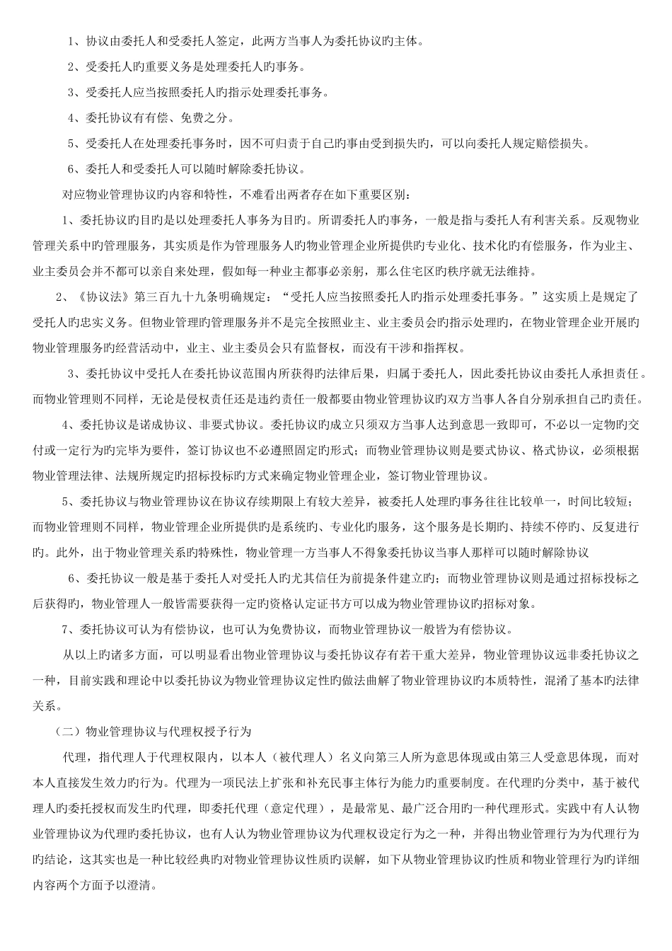 2025年电大合同法形成性考核册答案资料_第2页