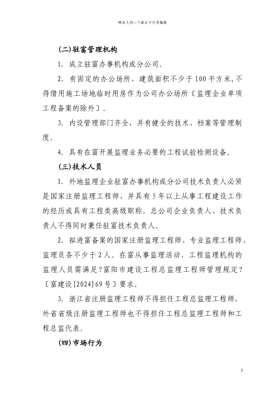 外地监理企业进富备案管理规定_第2页