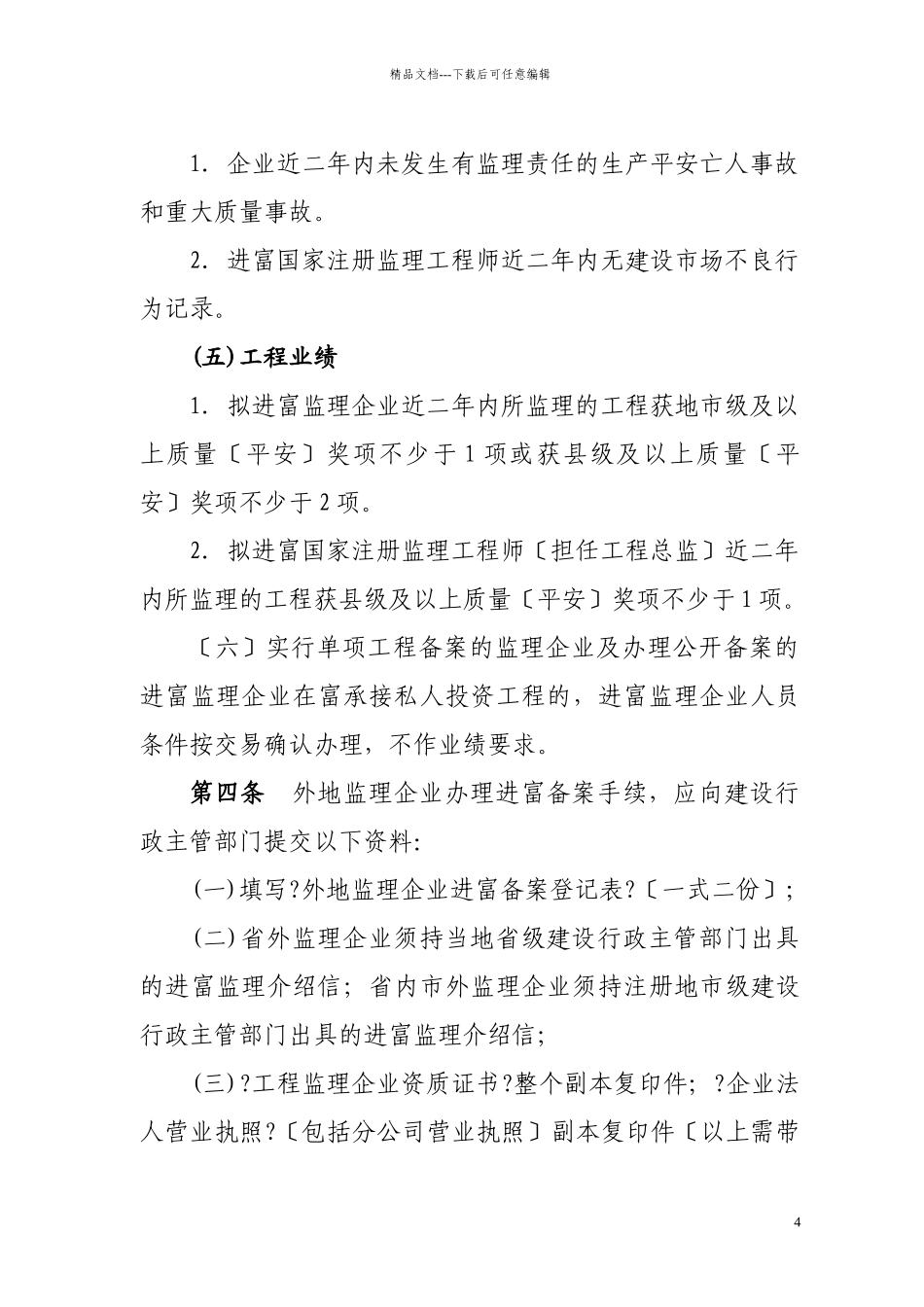 外地监理企业进富备案管理规定_第3页