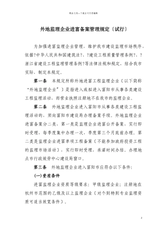 外地监理企业进富备案管理规定