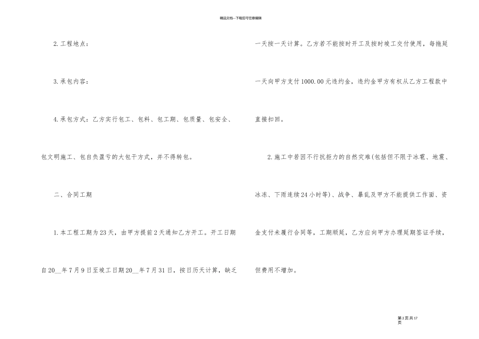 外墙真石漆承包合同协议模板_第2页