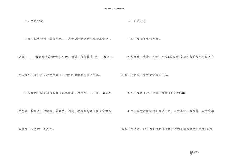 外墙真石漆承包合同协议模板_第3页