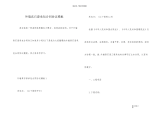 外墙真石漆承包合同协议模板
