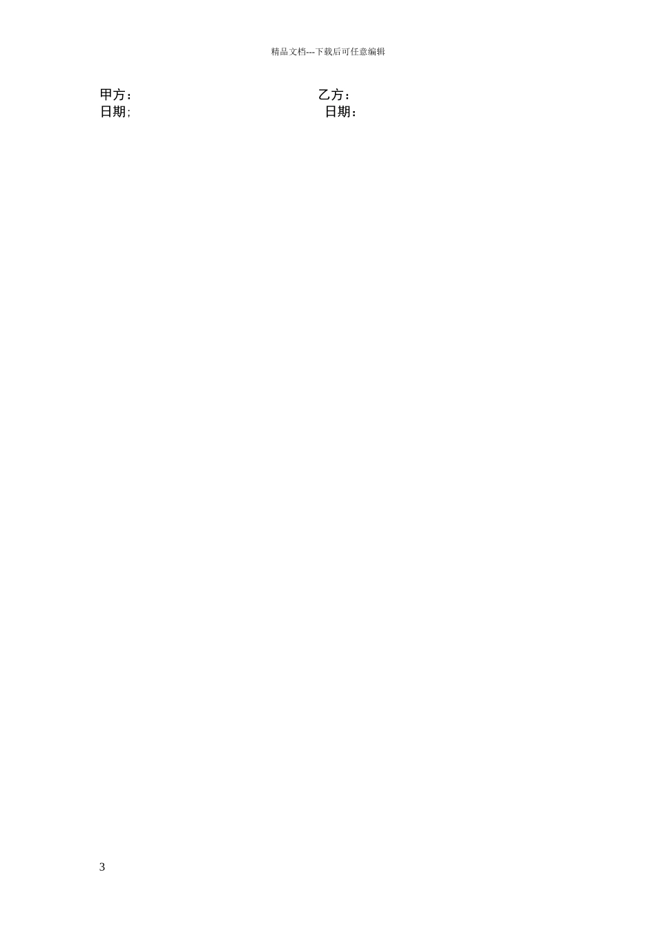 外墙清洗合同书及安全协议_第3页