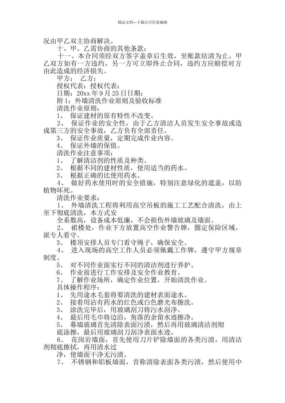 外墙清洗合同综合10篇_第2页