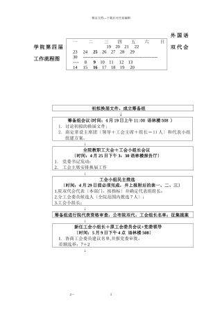 外国语学院第四届双代会工作流程图