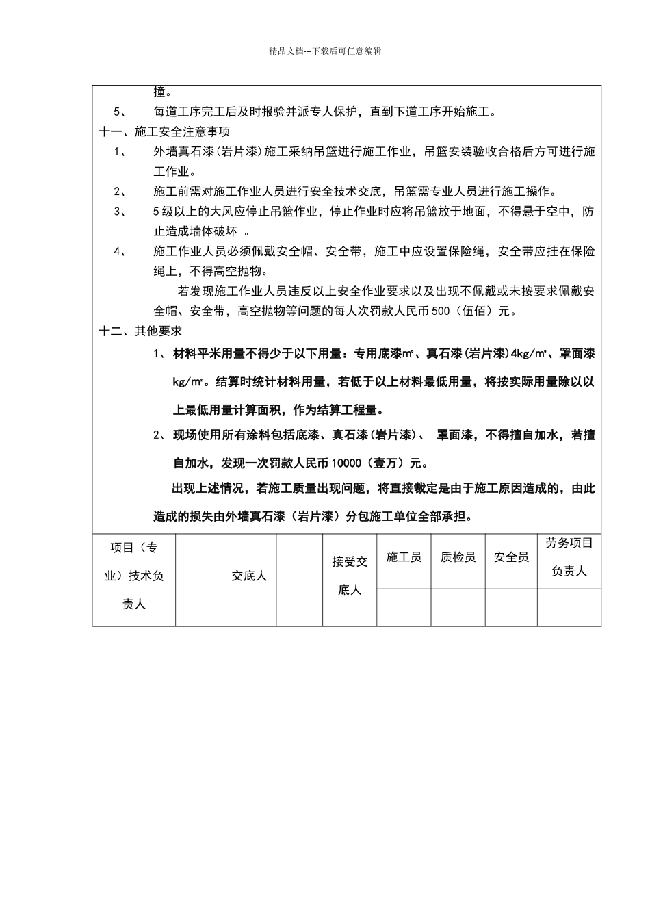 外墙真石漆技术交底_第3页