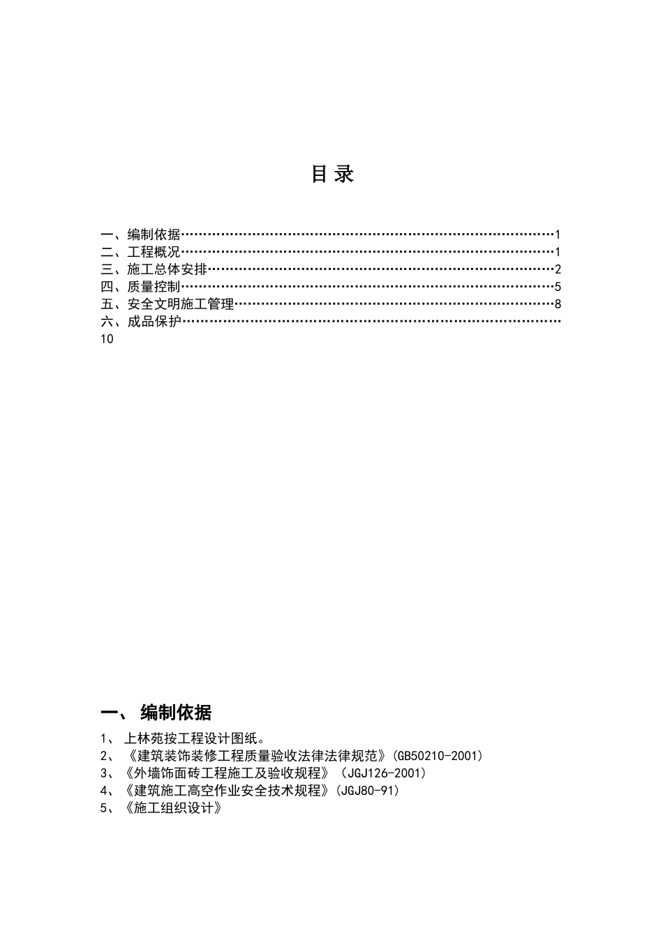 外墙纸皮砖专项施工方案_第1页