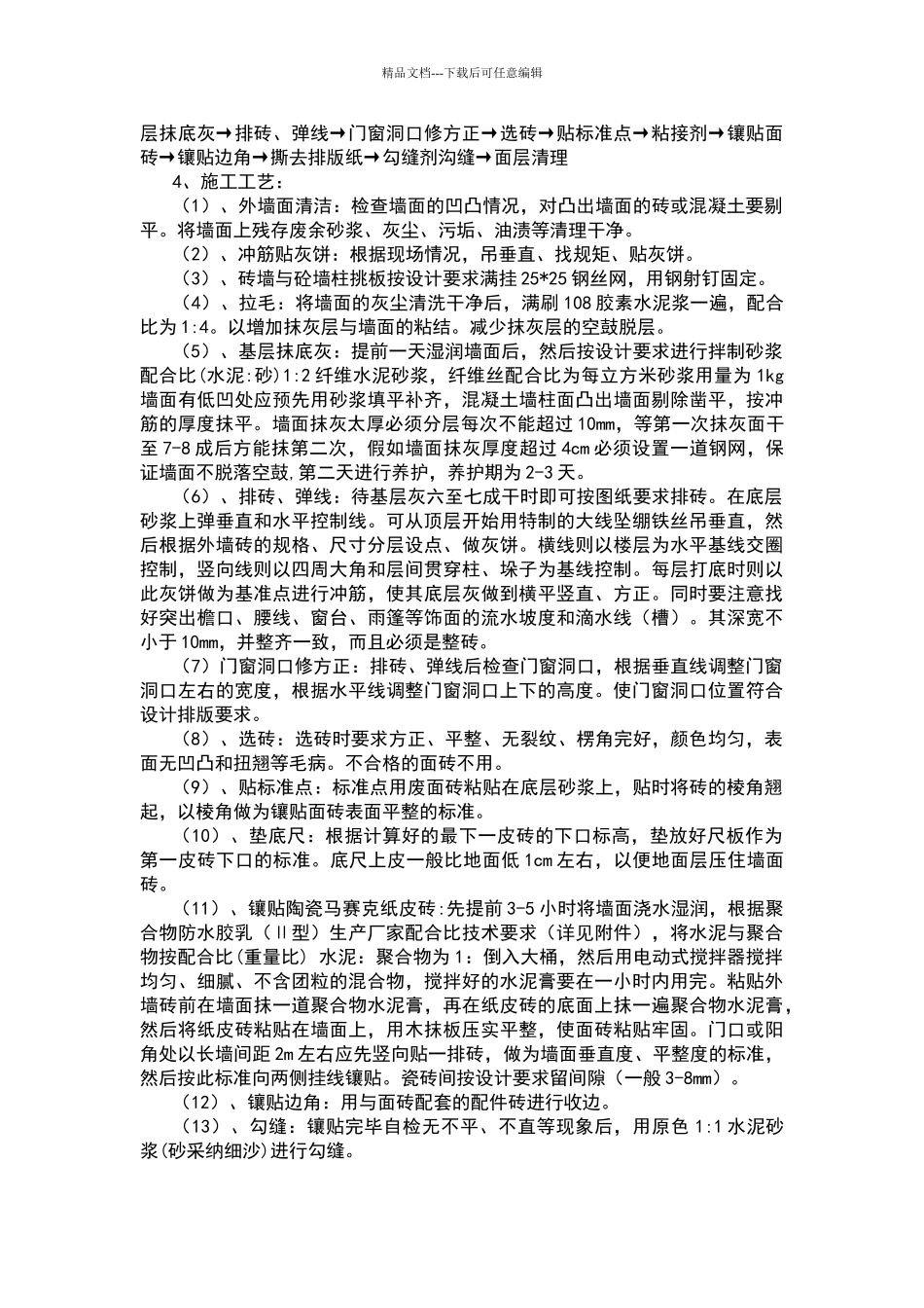 外墙纸皮砖专项施工方案_第3页
