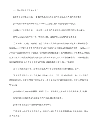 2025年考研政治马原哲学核心知识点