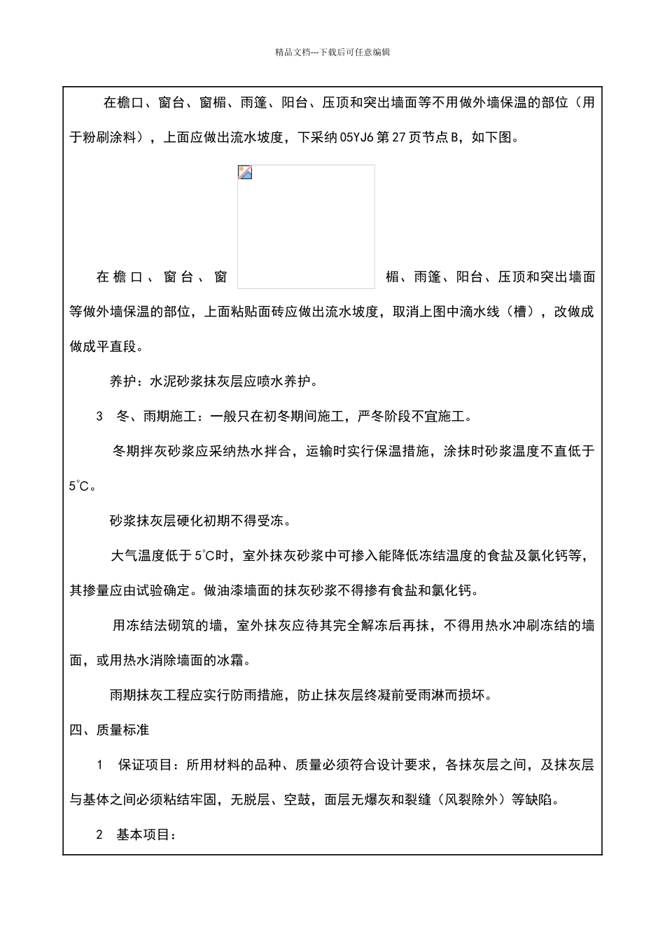外墙粉刷技术交底通用版_第3页