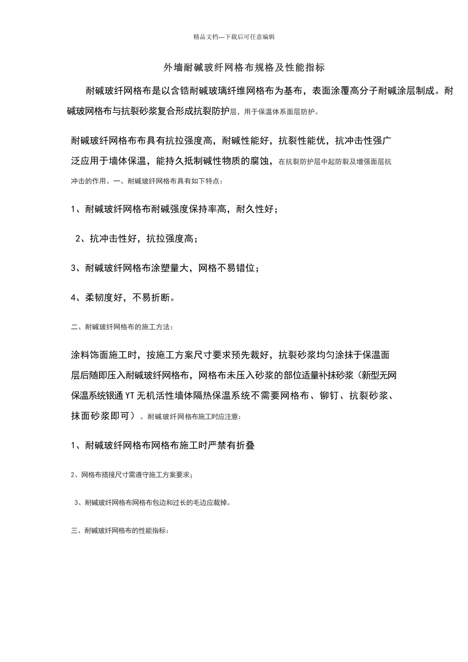 外墙耐碱玻纤网格布规格及性能指标_第1页