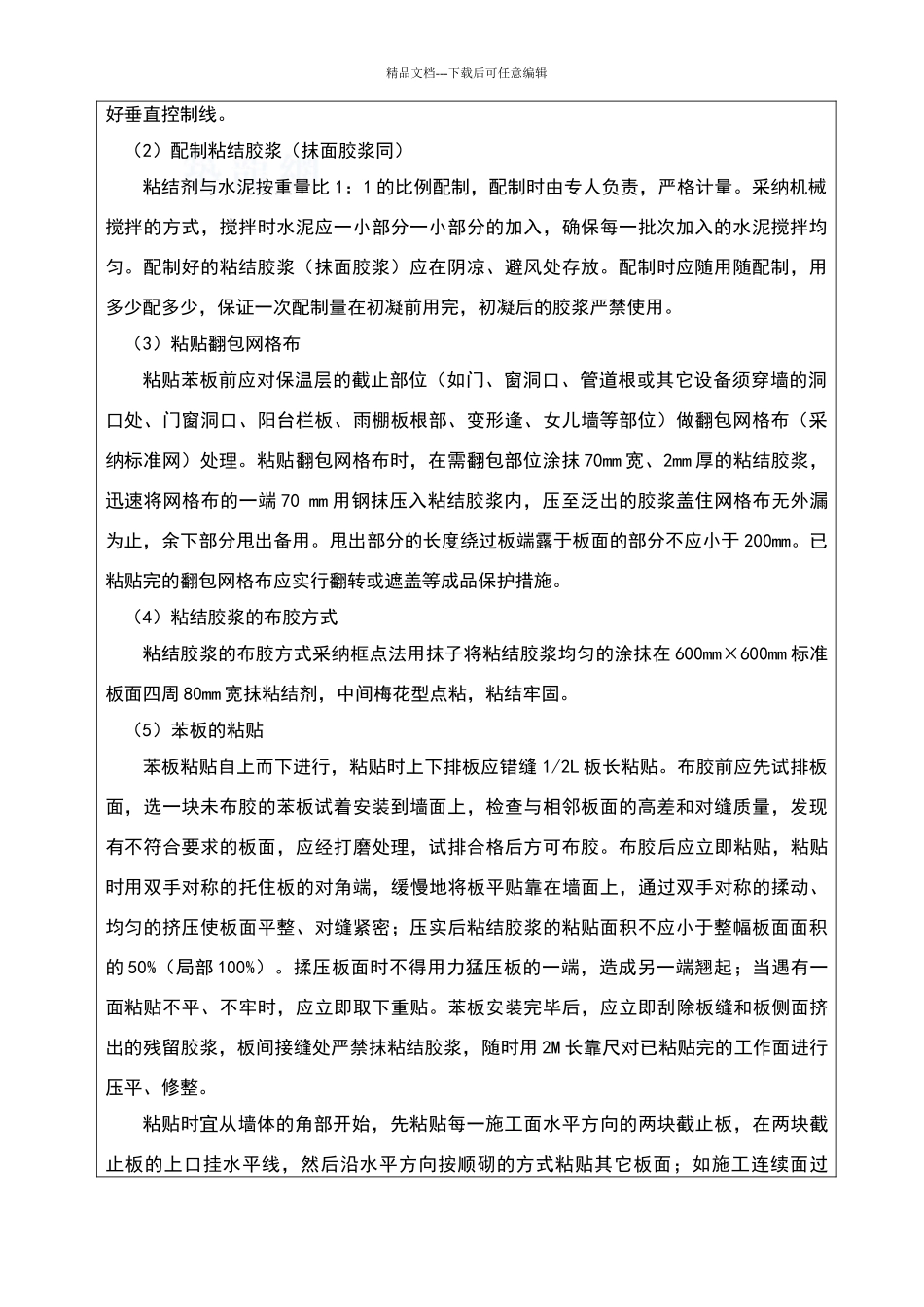 外墙保温技术交底_第2页