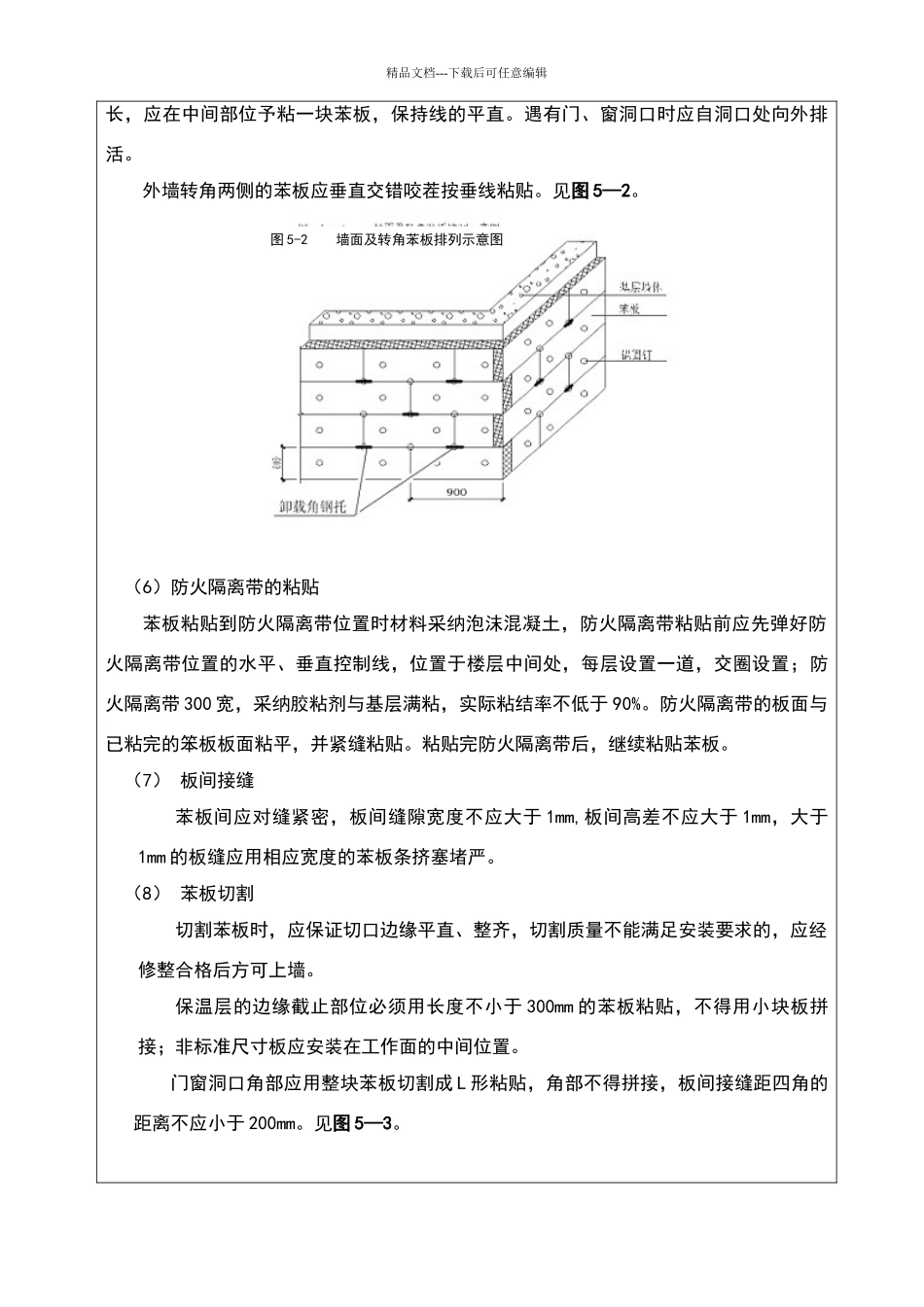 外墙保温技术交底_第3页