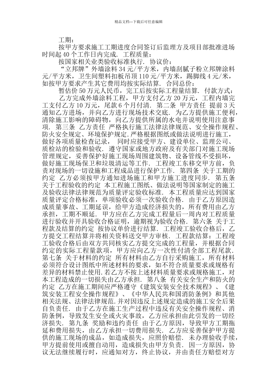 外墙装修合同样本3标准版_第2页