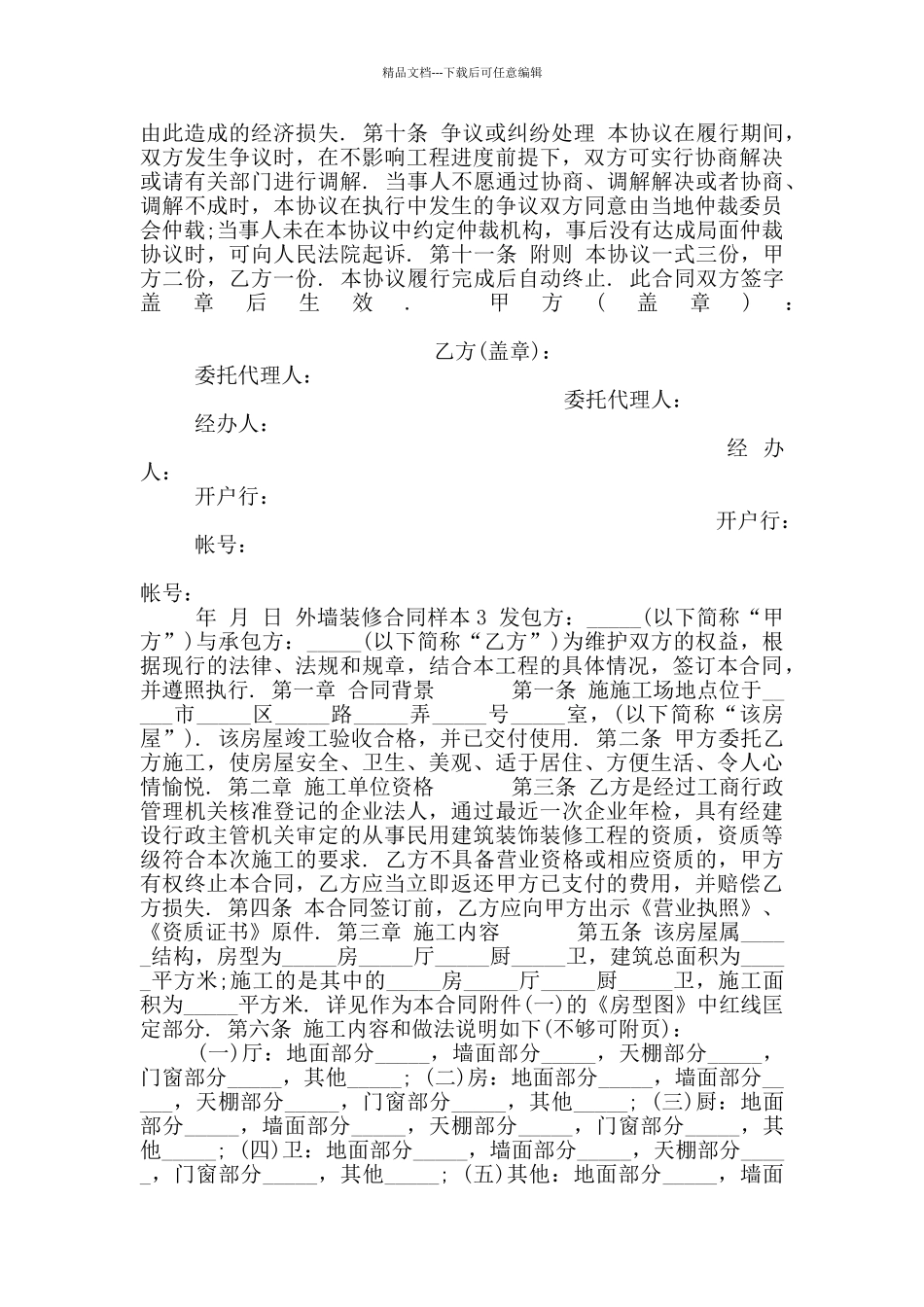 外墙装修合同样本3标准版_第3页