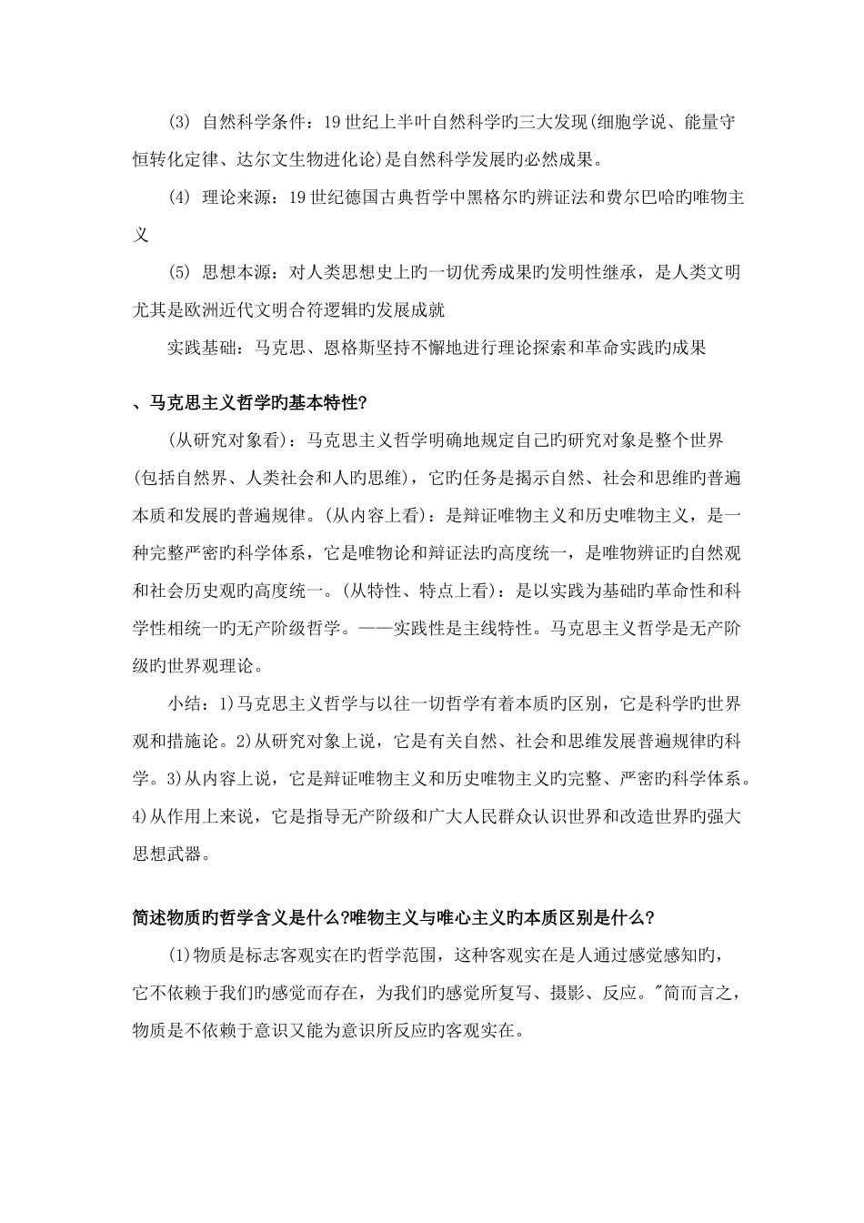 2025年成考专升本政治重点讲义汇总_第2页