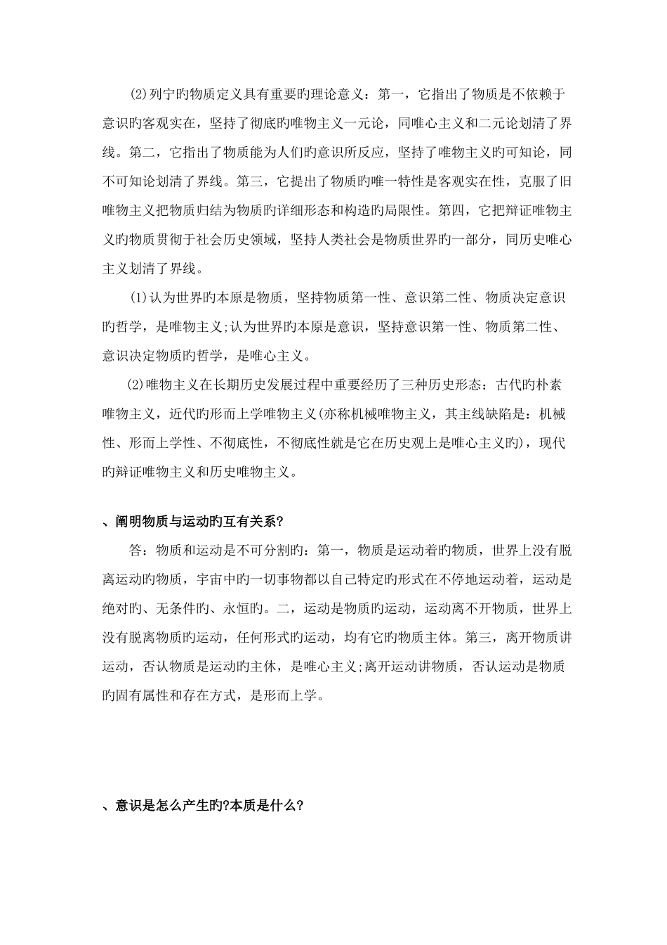 2025年成考专升本政治重点讲义汇总_第3页