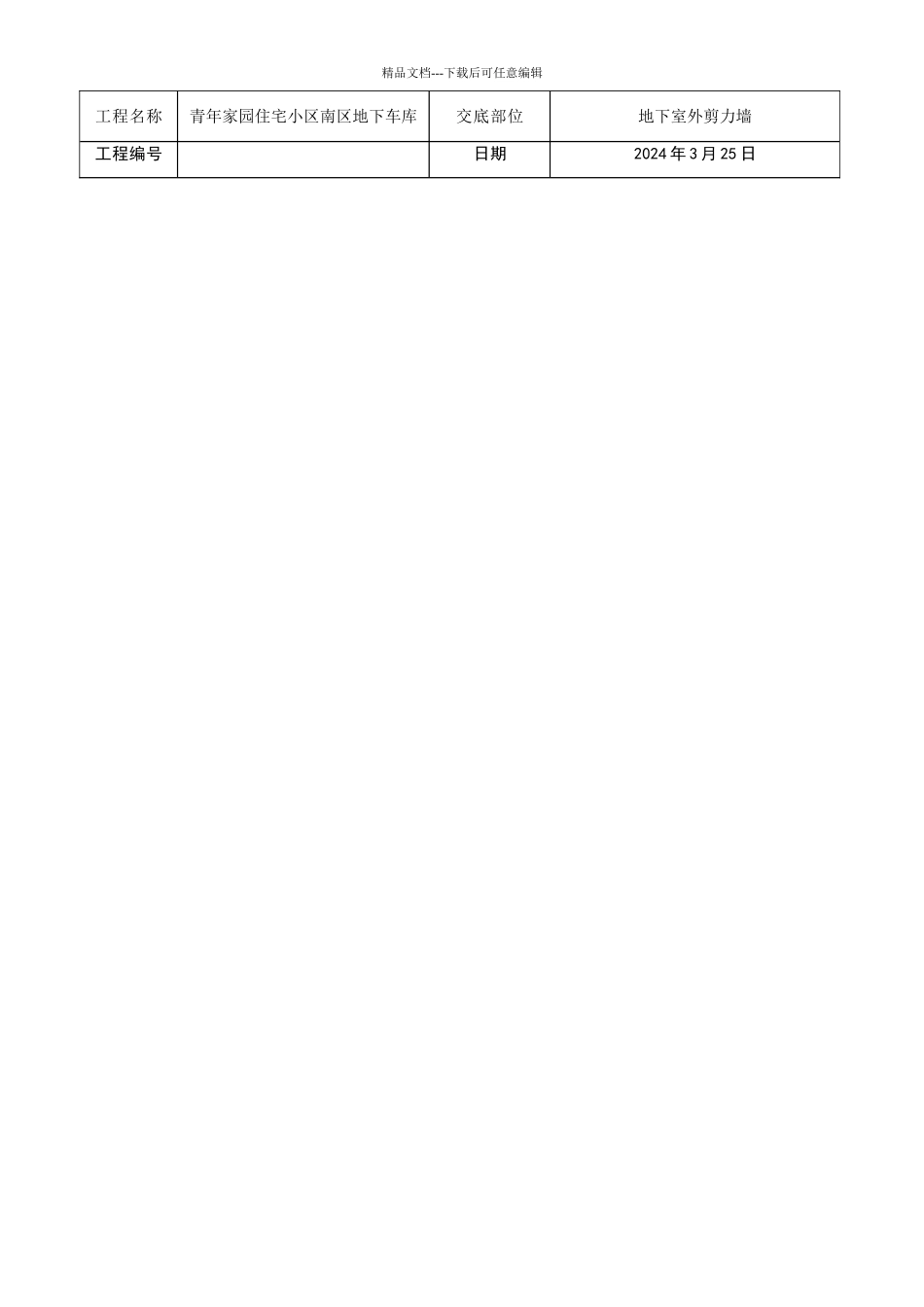 外墙防水技术交底_第2页