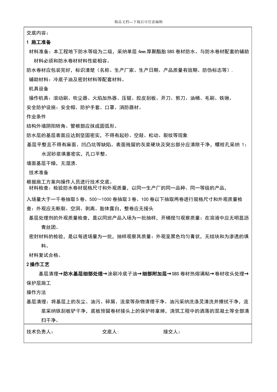 外墙防水技术交底_第3页