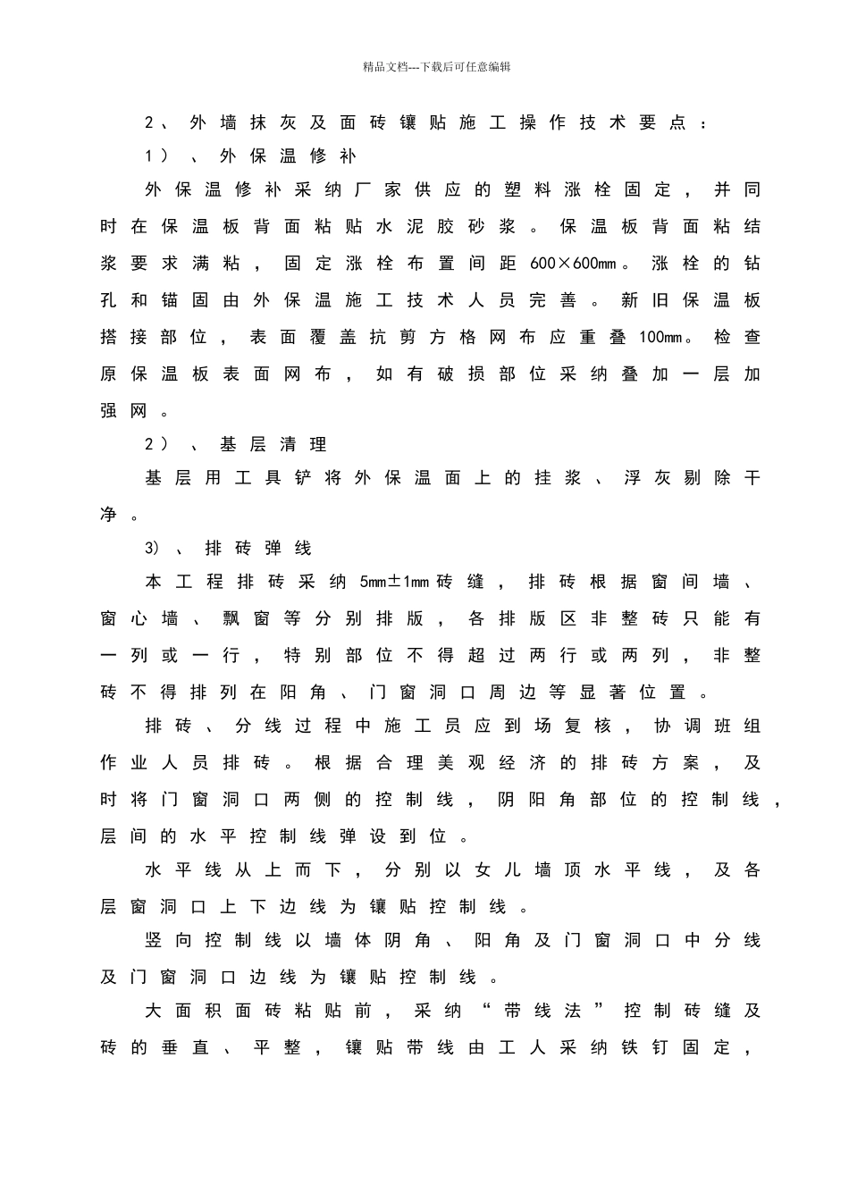 外墙面砖技术交底58838_第2页
