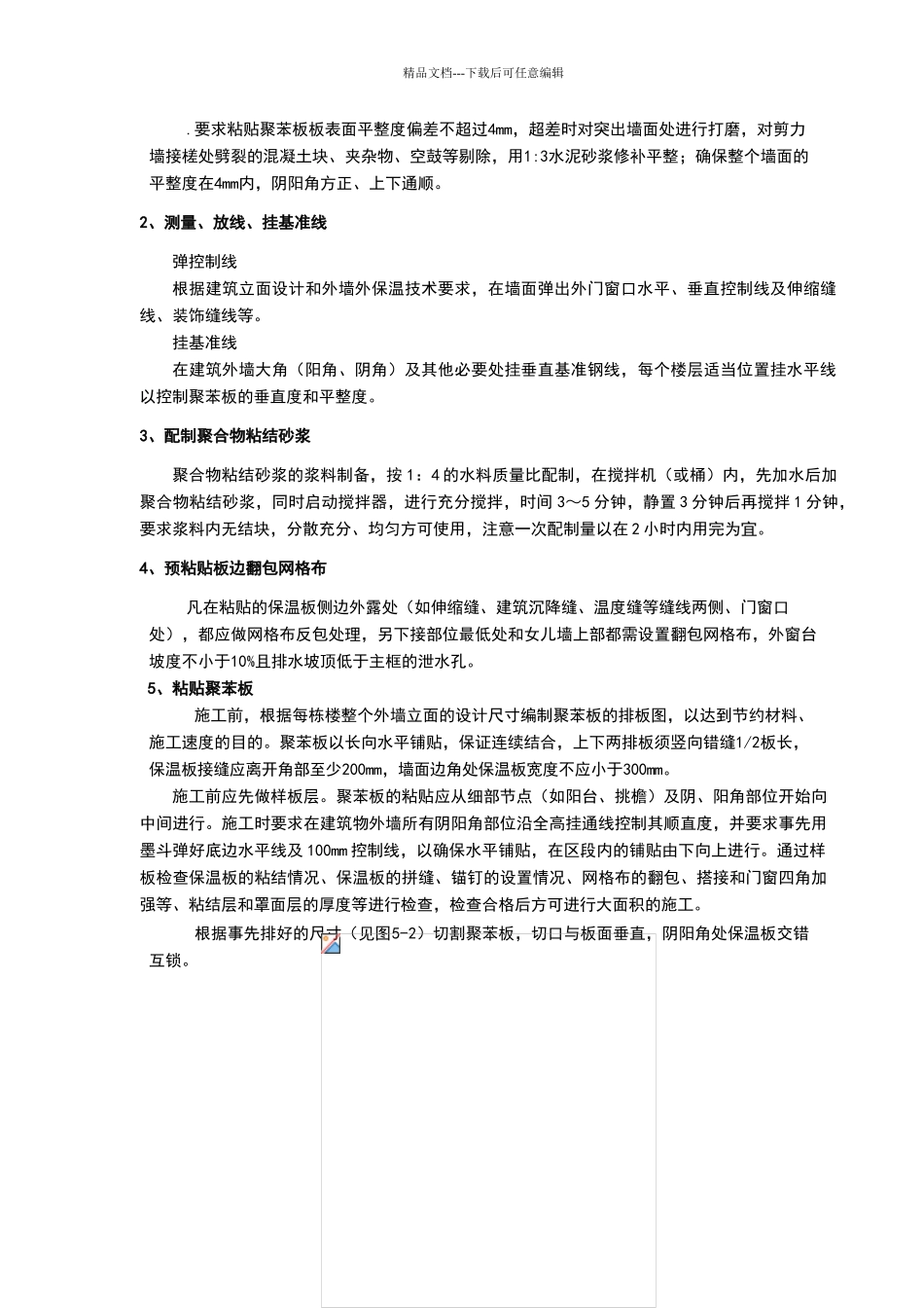 外墙外保温技术交底_第2页