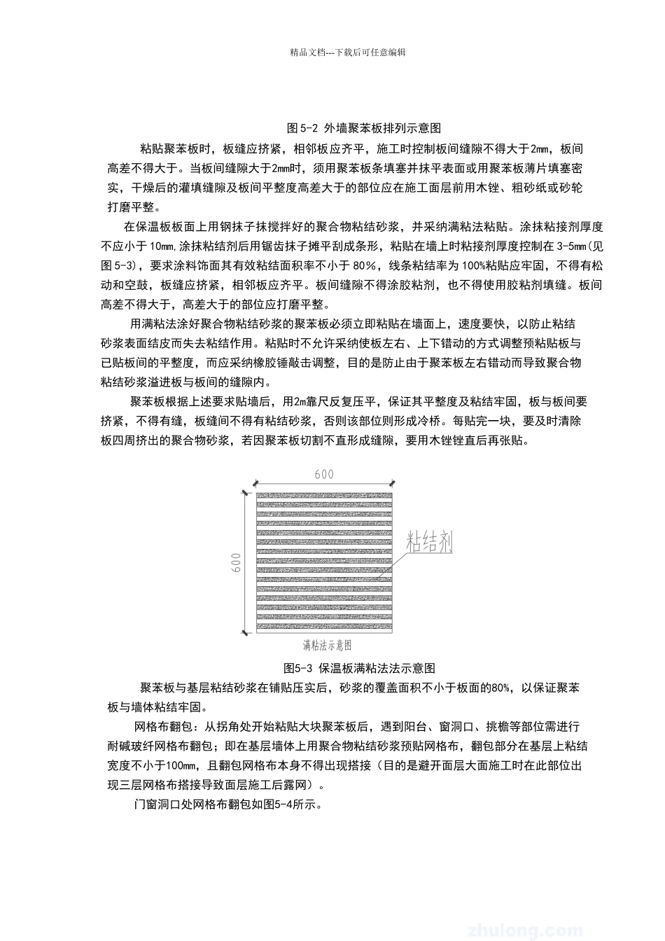 外墙外保温技术交底_第3页