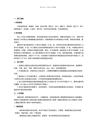 外墙外保温技术交底