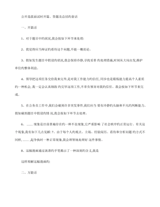 2025年精梳理公开选拔面试时开篇答题及总结的套话解读