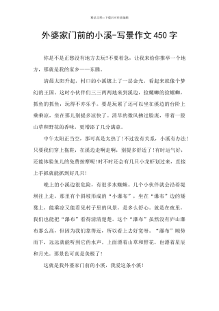 外婆家门前的小溪