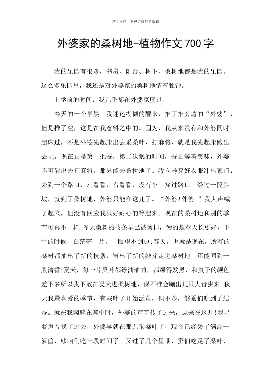外婆家的桑树地_第1页