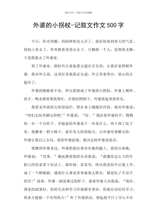 外婆的小拐杖