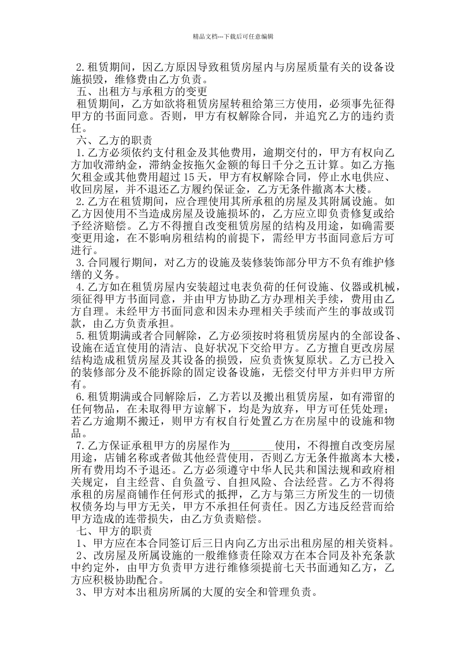 外广场租赁协议_第2页