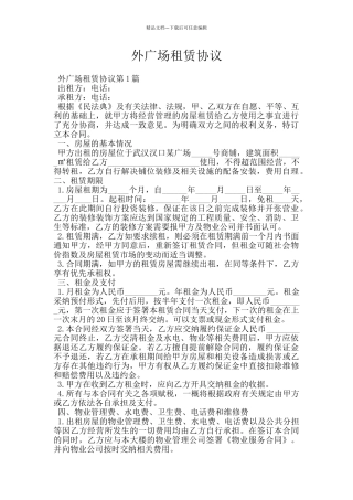外广场租赁协议