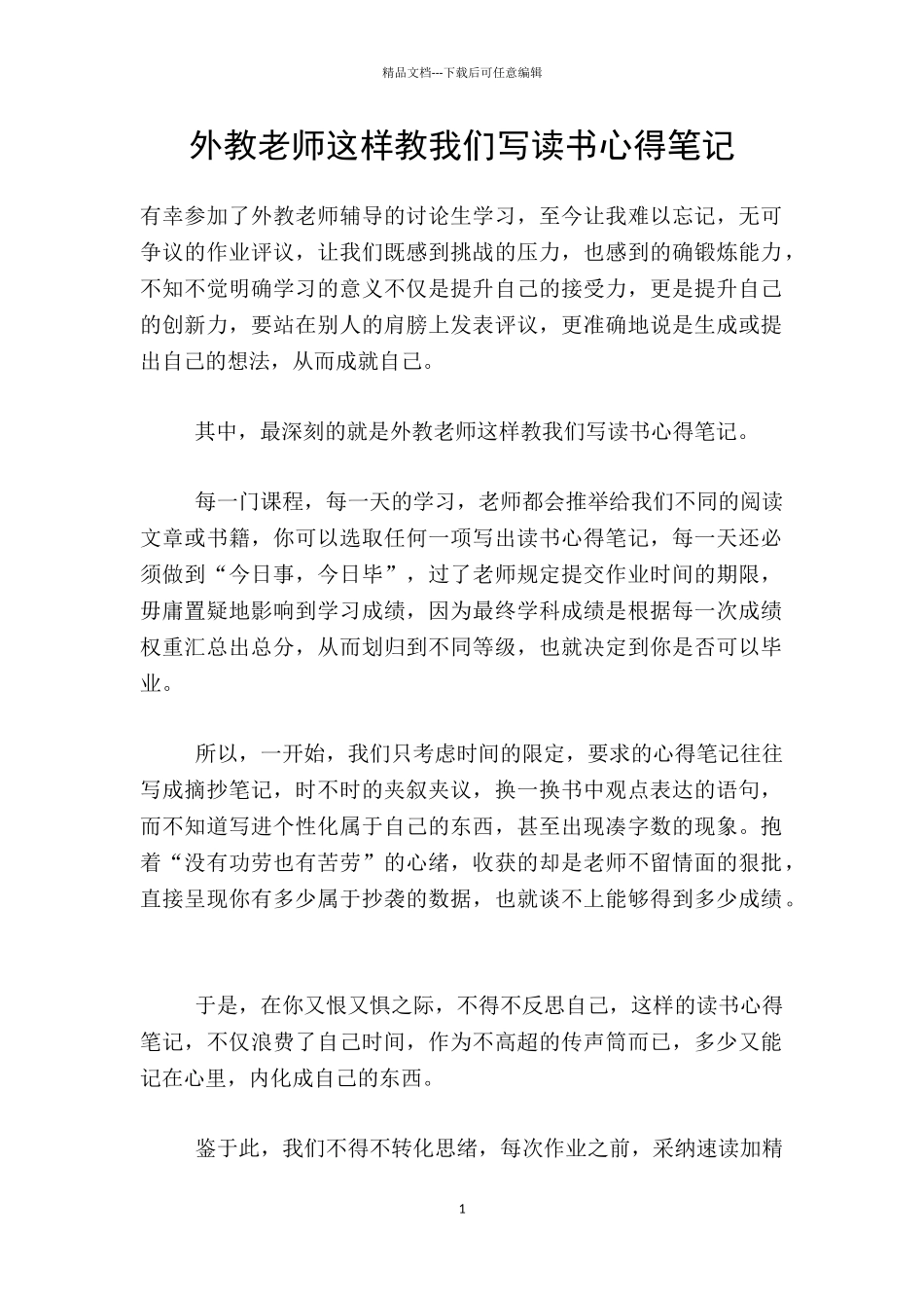 外教老师这样教我们写读书心得笔记_第1页