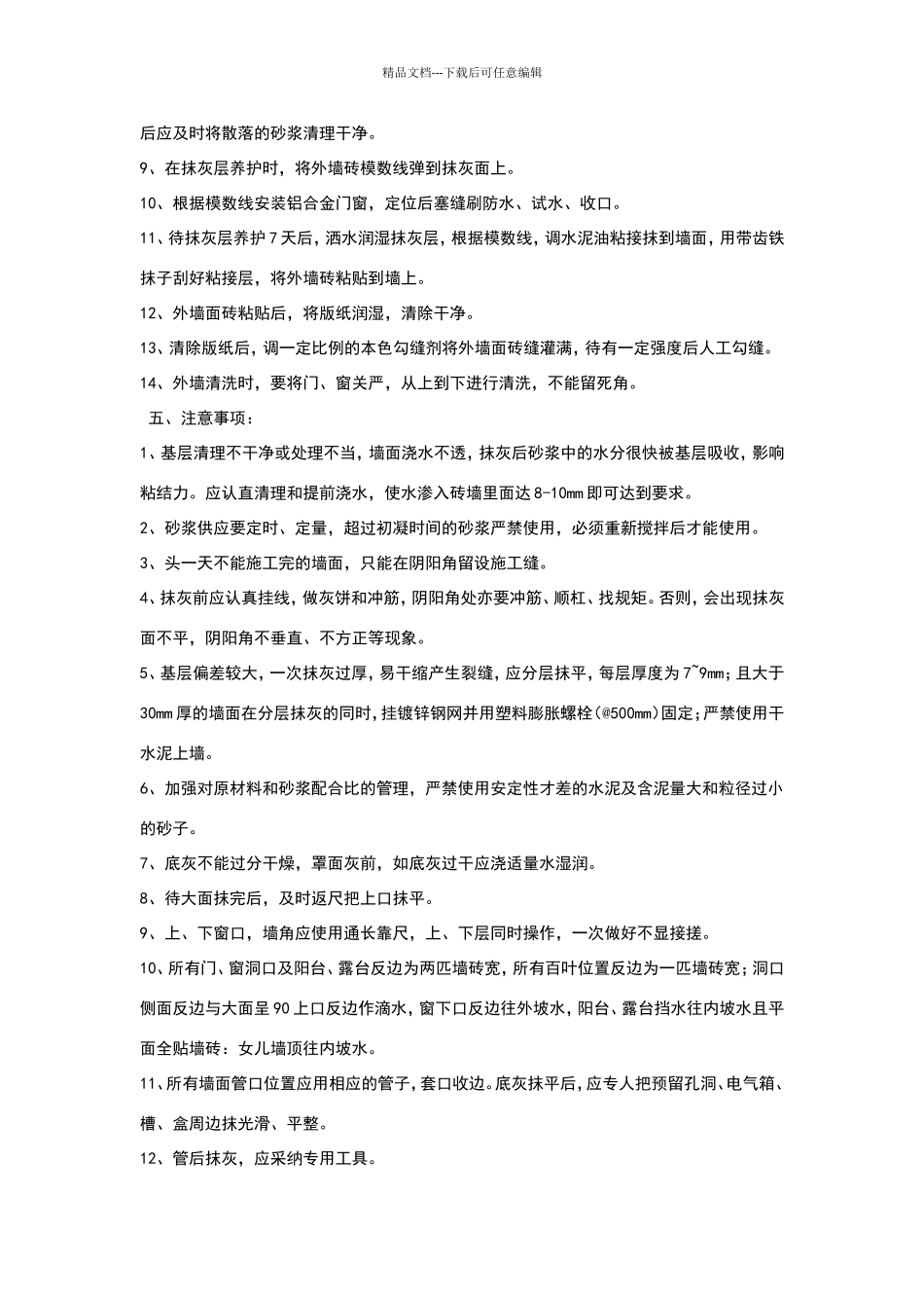 外墙抹灰及粘贴外墙砖技术交底_第2页