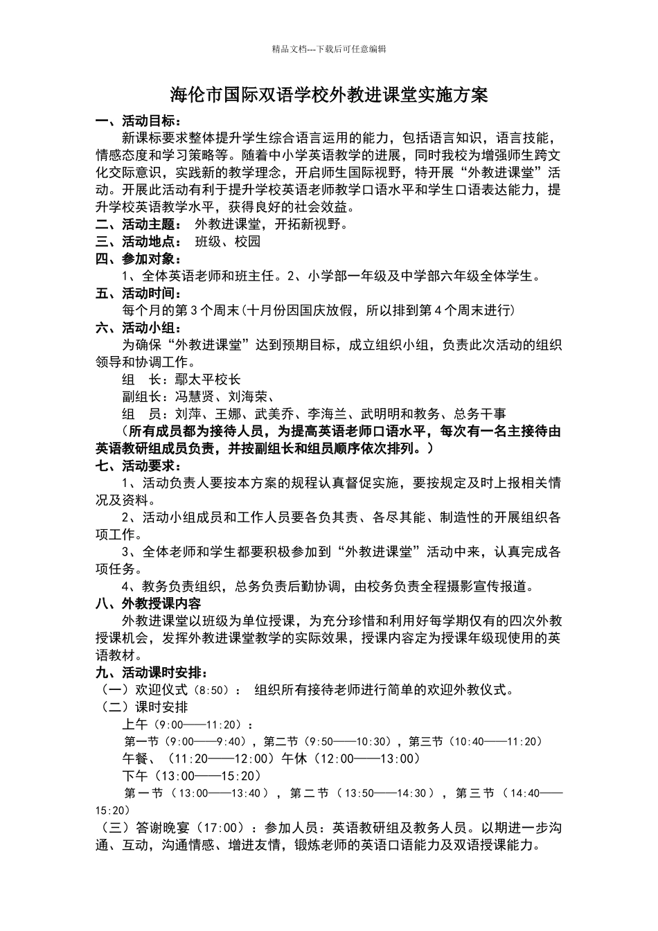 外教进课堂活动方案_第1页