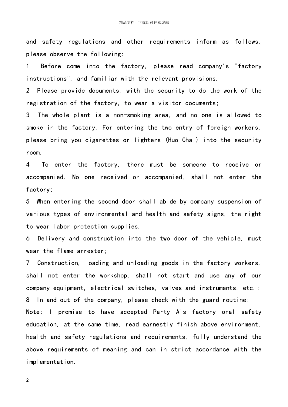 外来人员安全承诺书_第2页