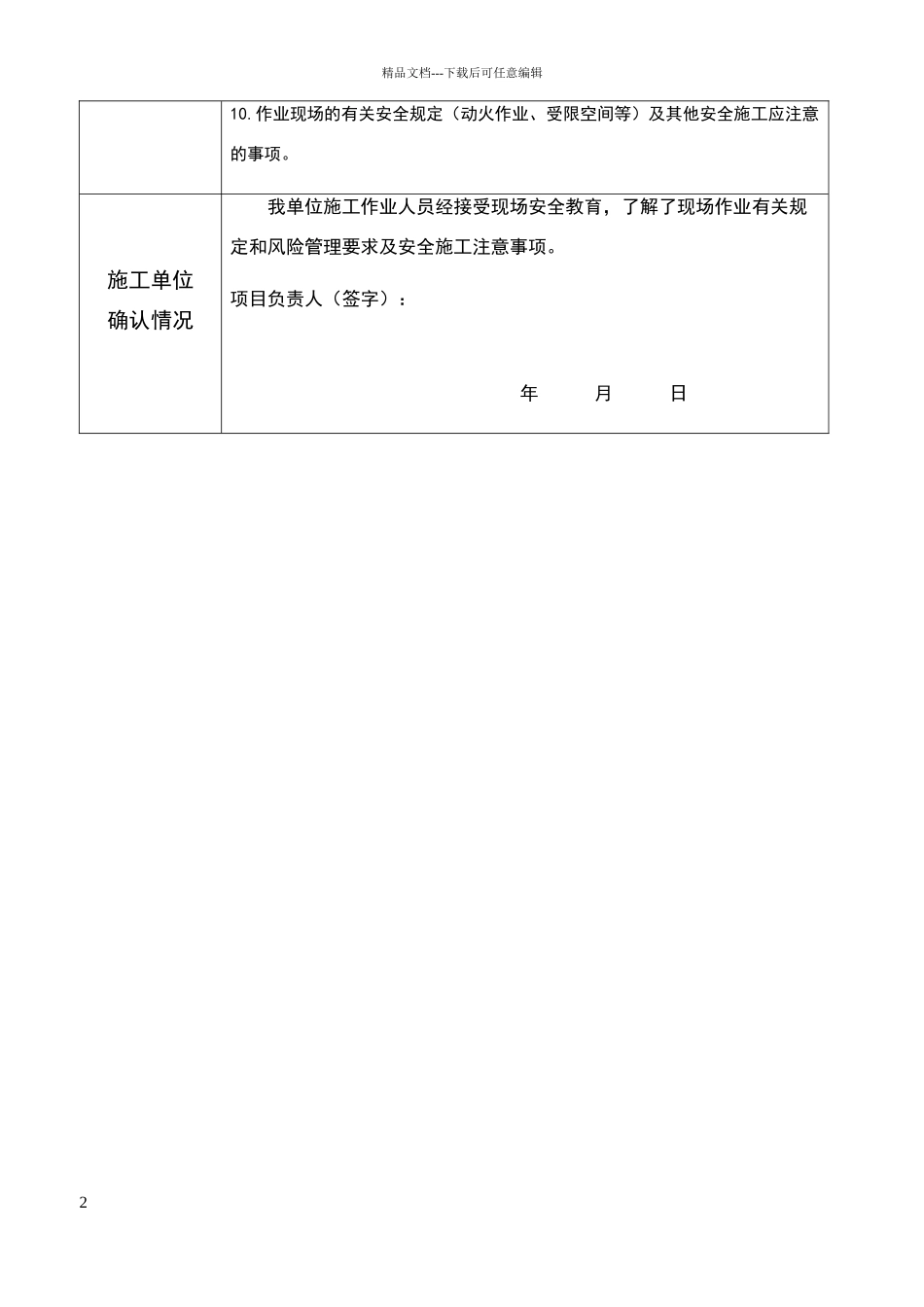 外来人员安全培训记录_第2页