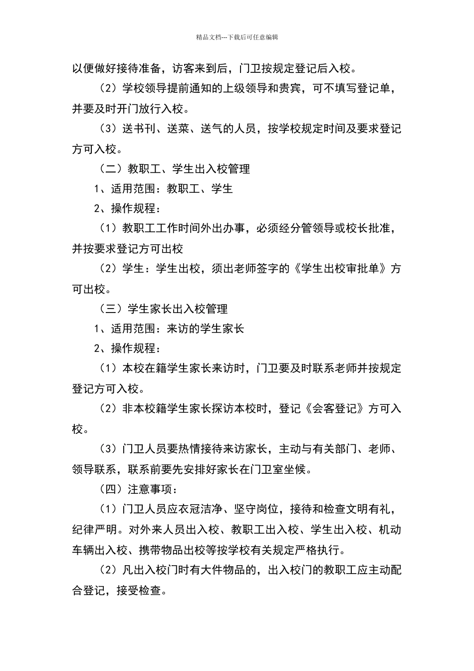 外来人员管理制度30954_第2页