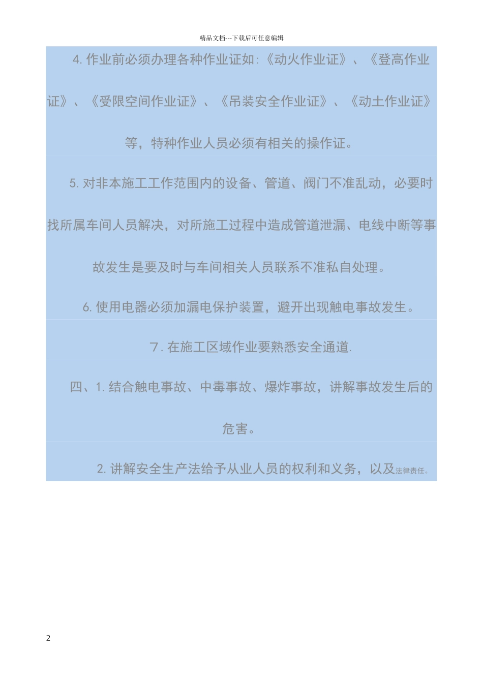 外来人员安全教育培训内容_第2页