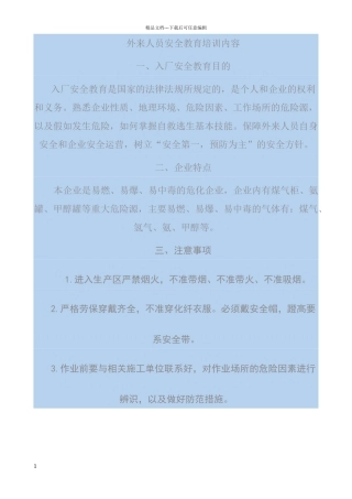 外来人员安全教育培训内容