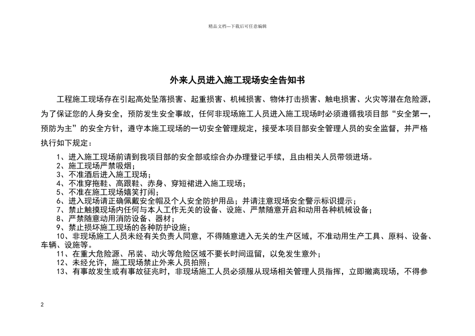 外来人员进入施工现场安全告知书_第2页
