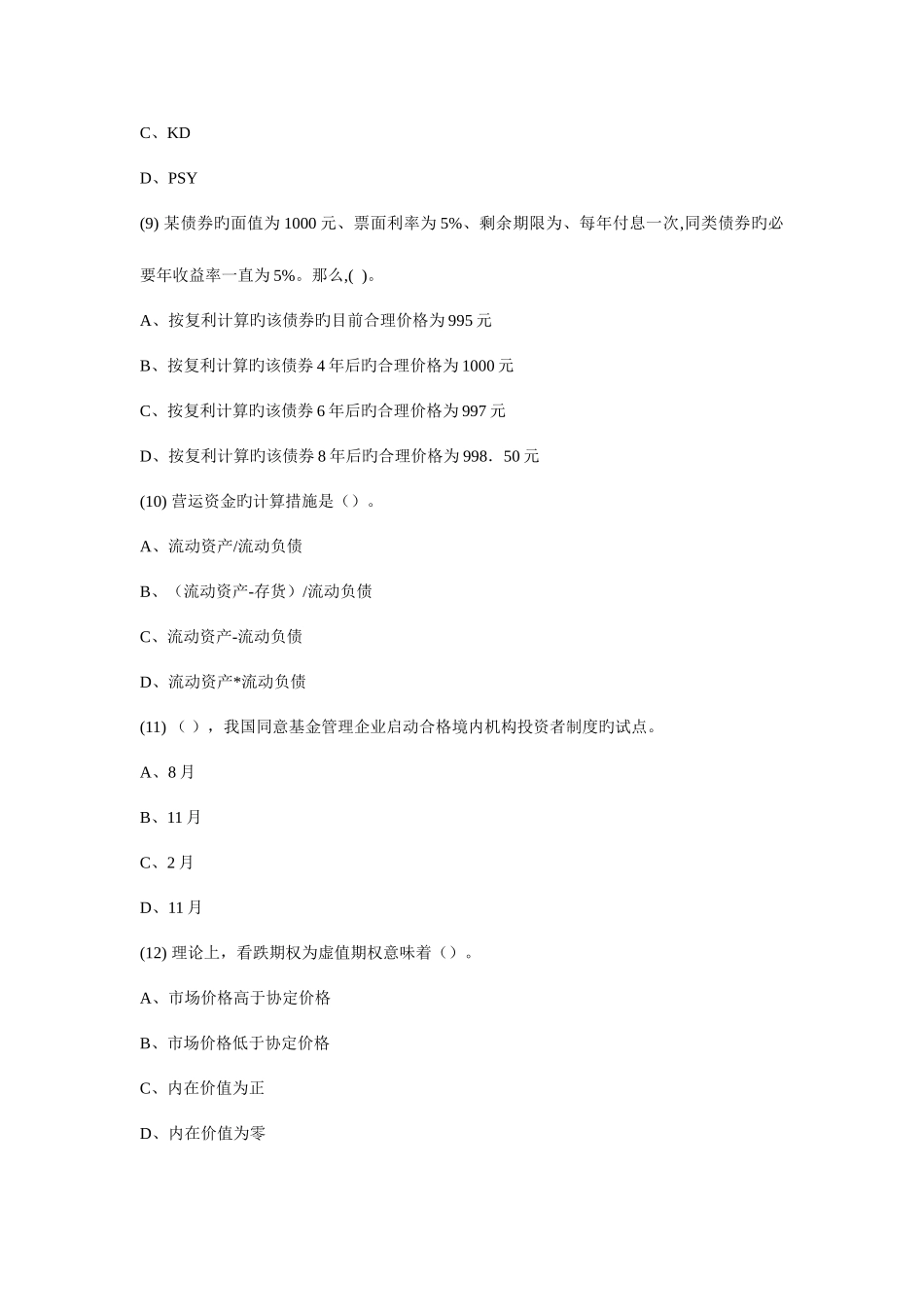 2025年证券从业资格考试押题复习资料证券分析押题卷二题目_第3页