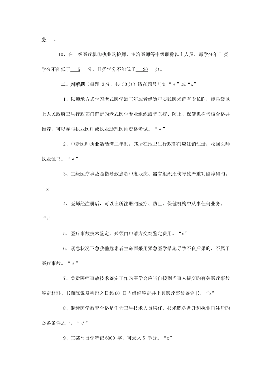 2025年年医师考核法律法规知识试卷_第2页