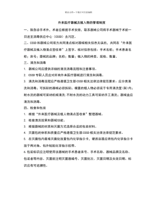 外来医疗器械及植入物的管理制度