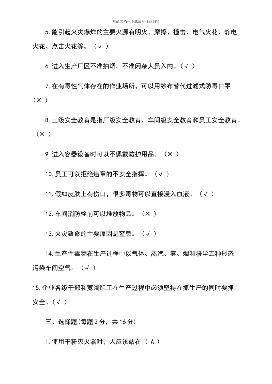 外来入厂施工人员安全培训考试卷_第3页