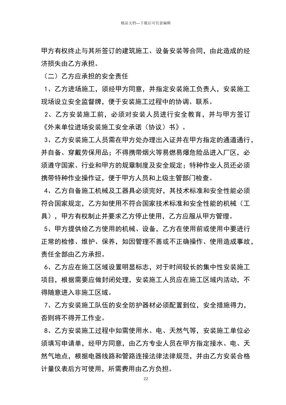 外来单位进场安装施工安全承诺书_第2页