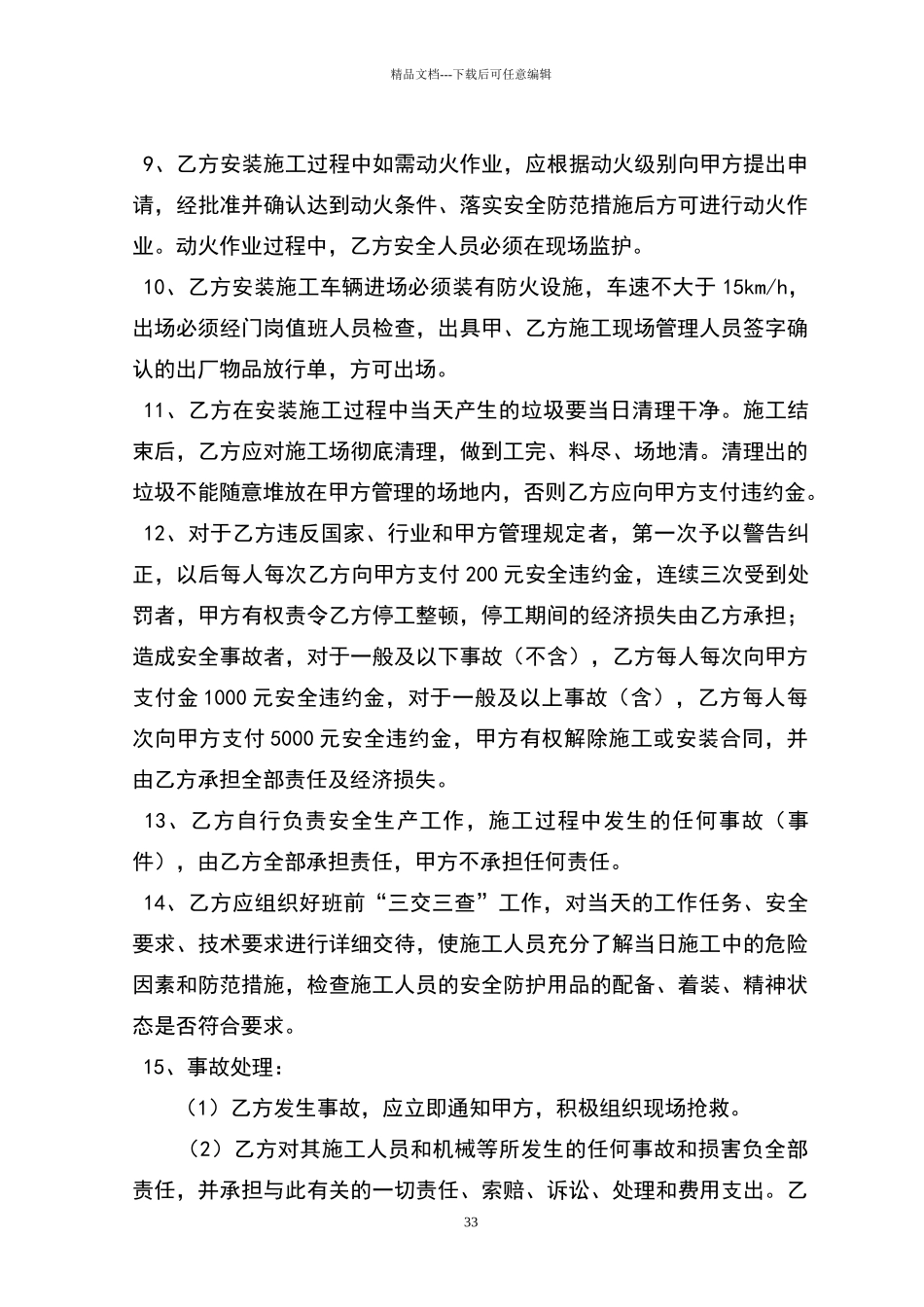 外来单位进场安装施工安全承诺书_第3页